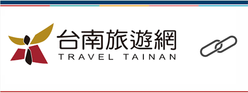 台南旅遊網